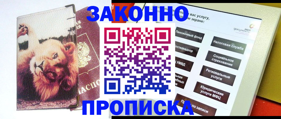 прописка штамп в Рассказово