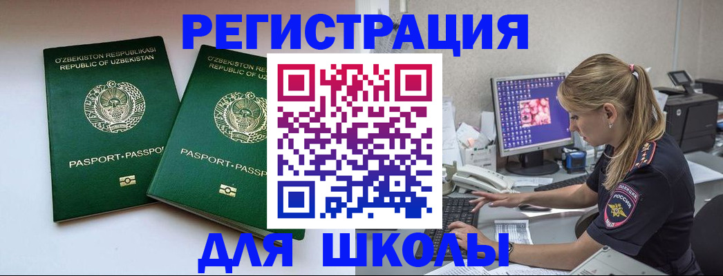 миграционный учет в Рассказово