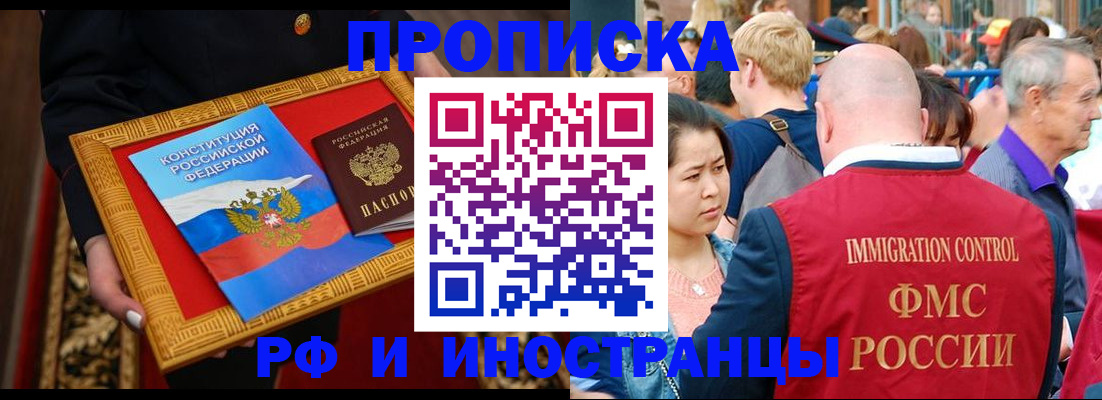 временная прописка в Рассказово