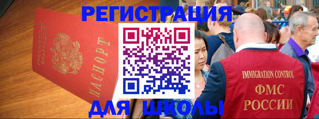 регистрация для школы в Рассказово