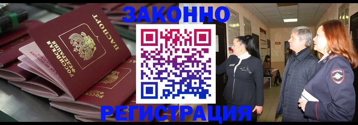 прописка для работы в Рассказово