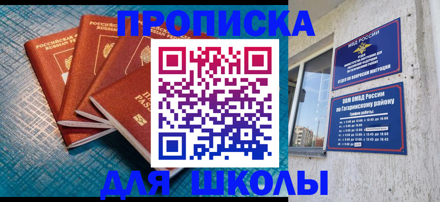 купить прописку в Рассказово